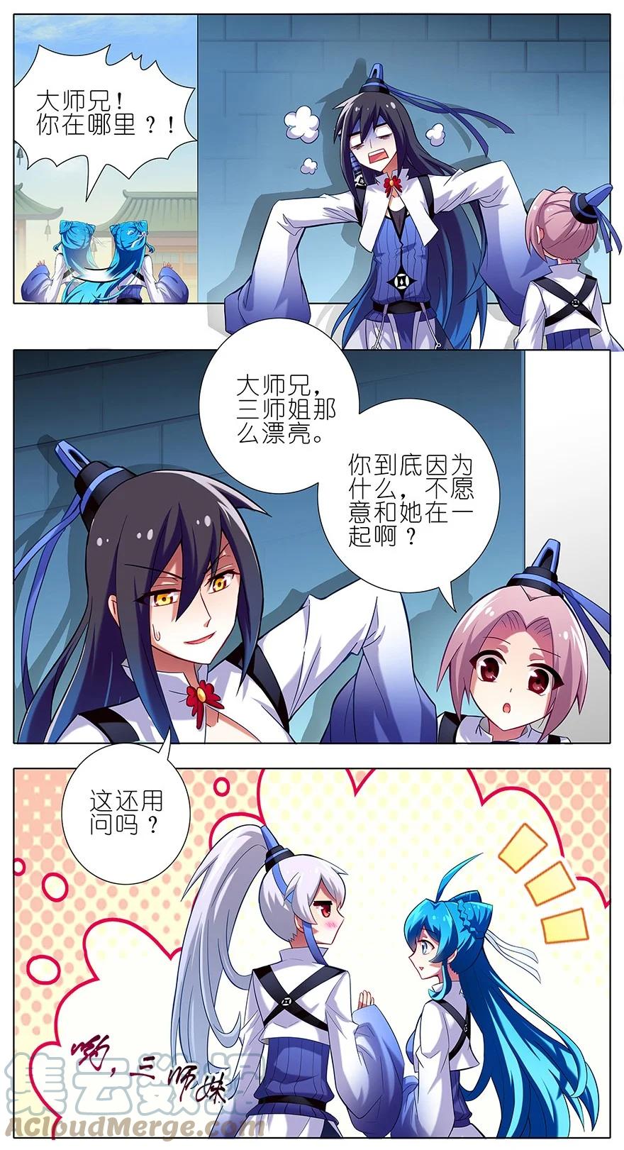 我家大师兄脑子有坑 11 第4页