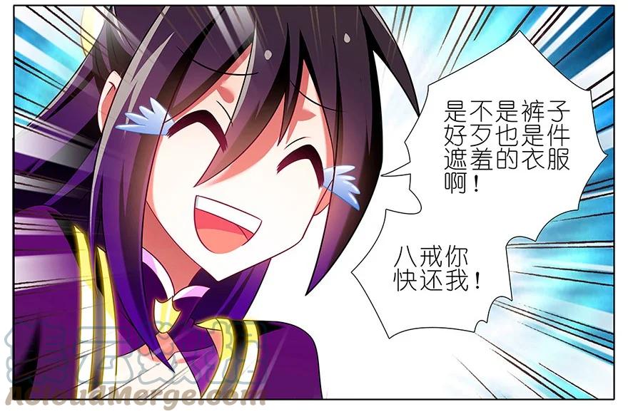 我家大师兄脑子有坑 113 第3页