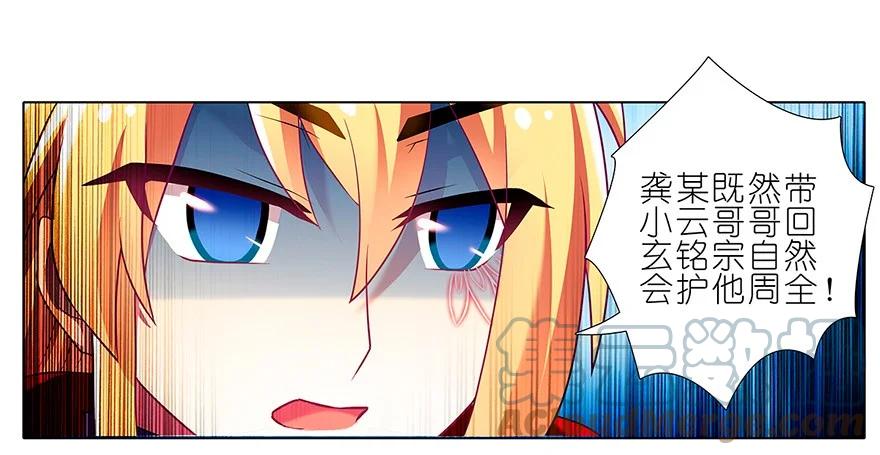 我家大师兄脑子有坑 113 第15页