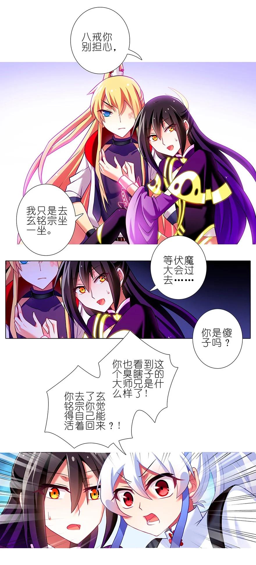 我家大师兄脑子有坑 113 第14页