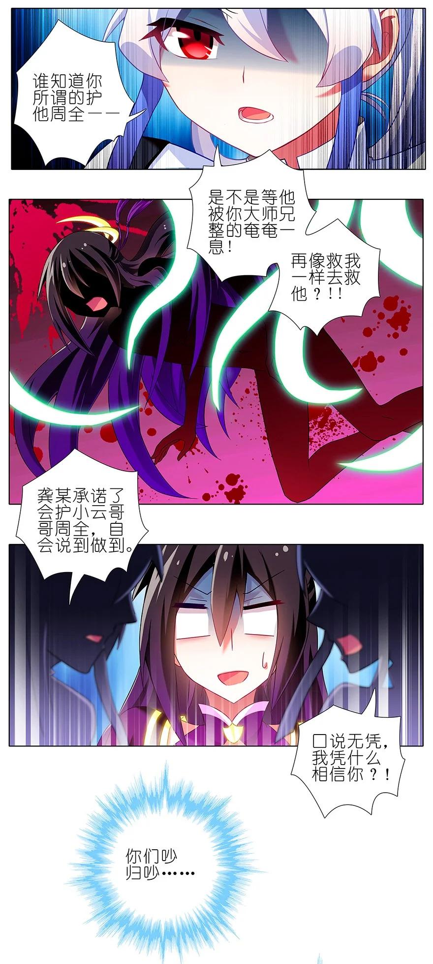 我家大师兄脑子有坑 113 第16页