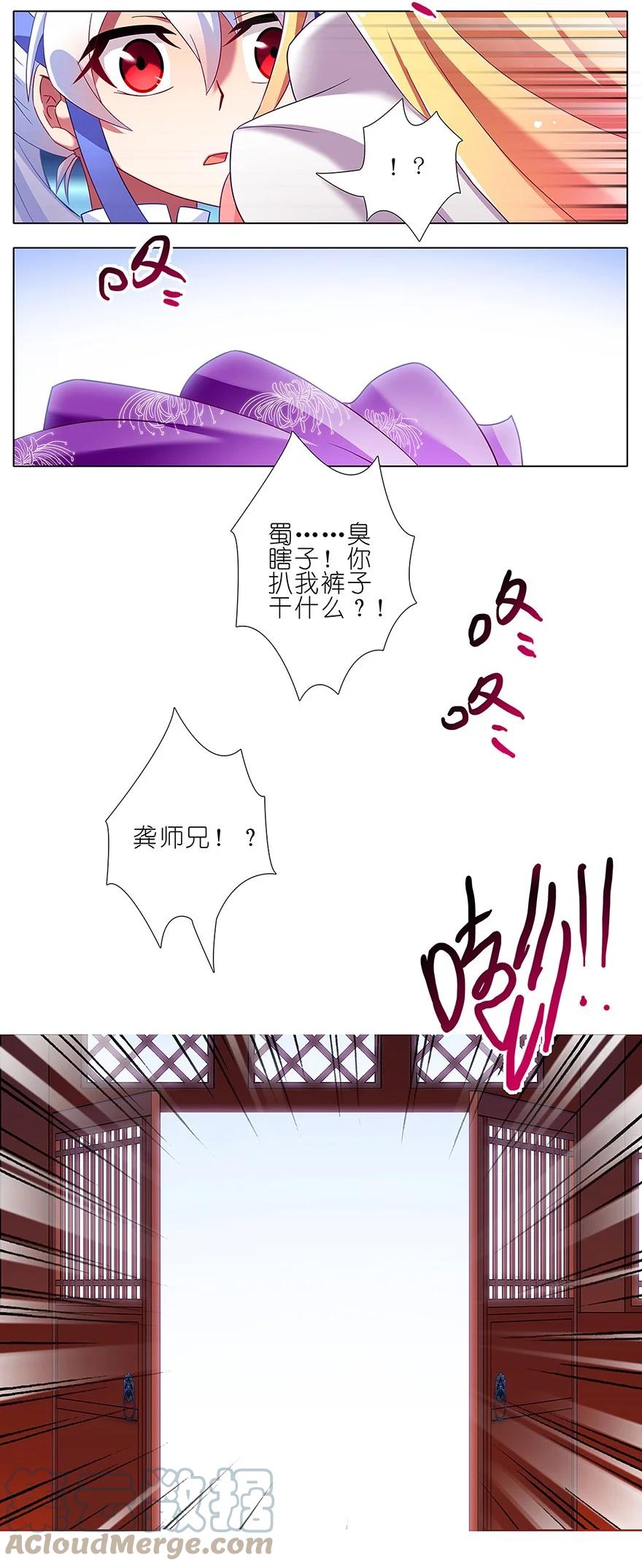 我家大师兄脑子有坑 114 第10页