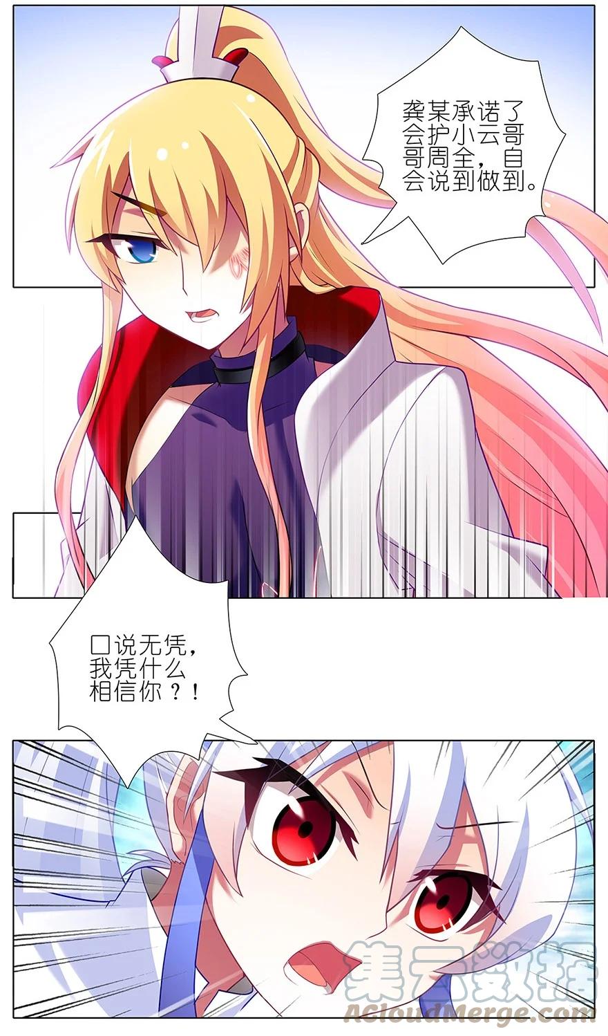 我家大师兄脑子有坑 114 第3页