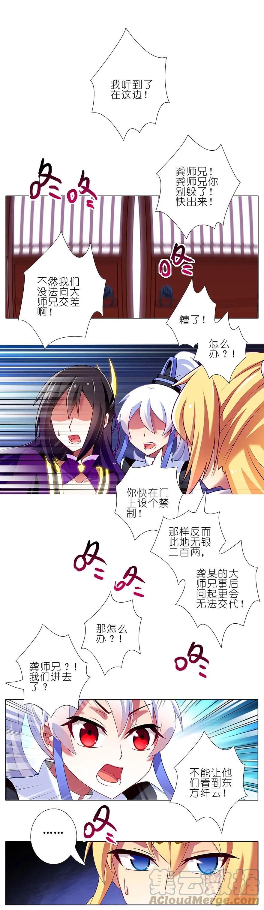 我家大师兄脑子有坑 114 第7页