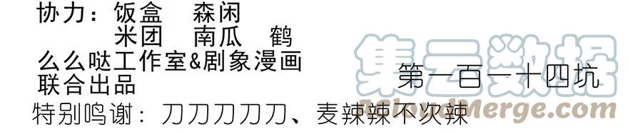 我家大师兄脑子有坑 114 第2页