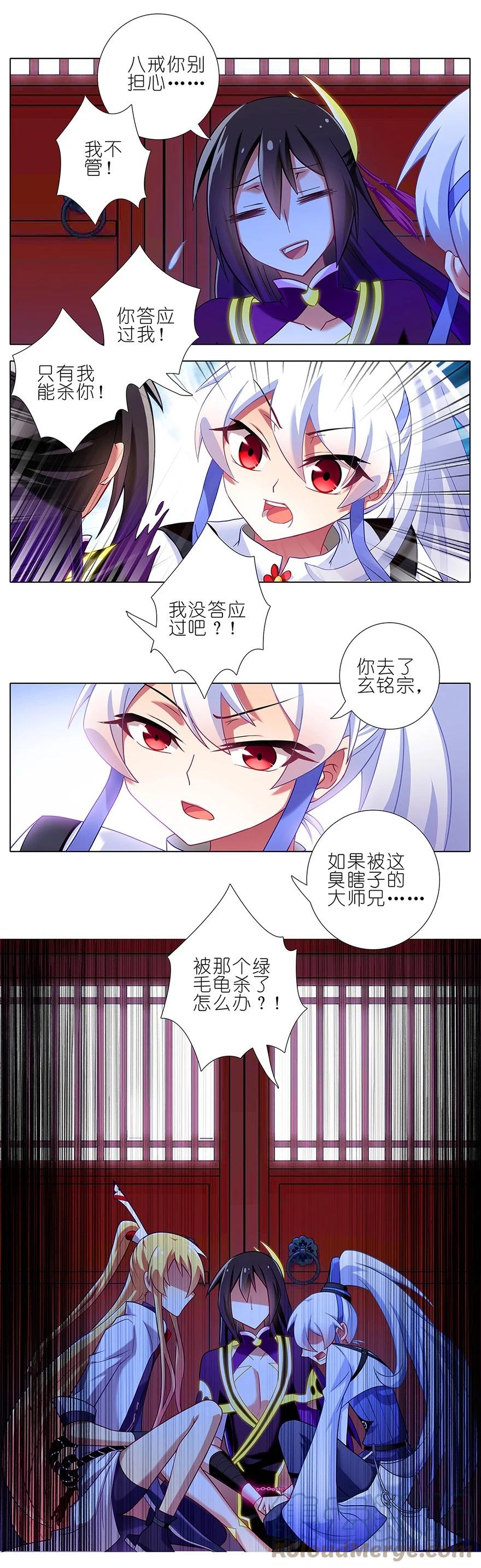 我家大师兄脑子有坑 114 第4页