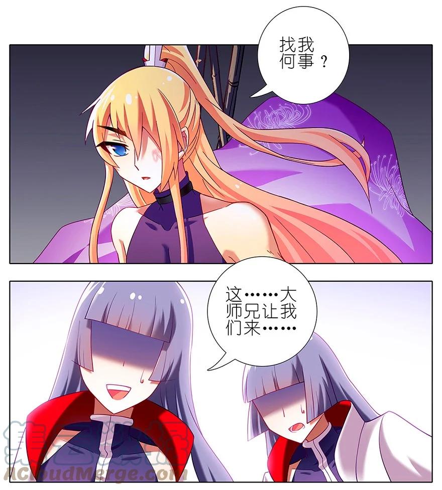 我家大师兄脑子有坑 115 第5页