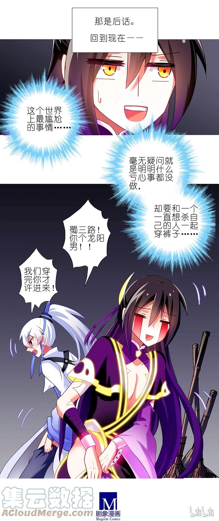 我家大师兄脑子有坑 115 第11页