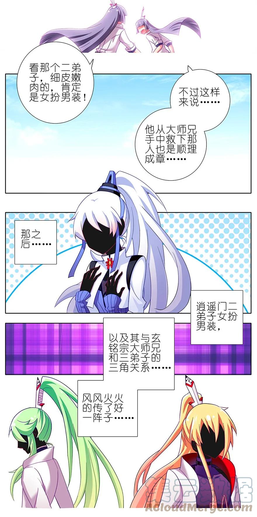 我家大师兄脑子有坑 115 第10页