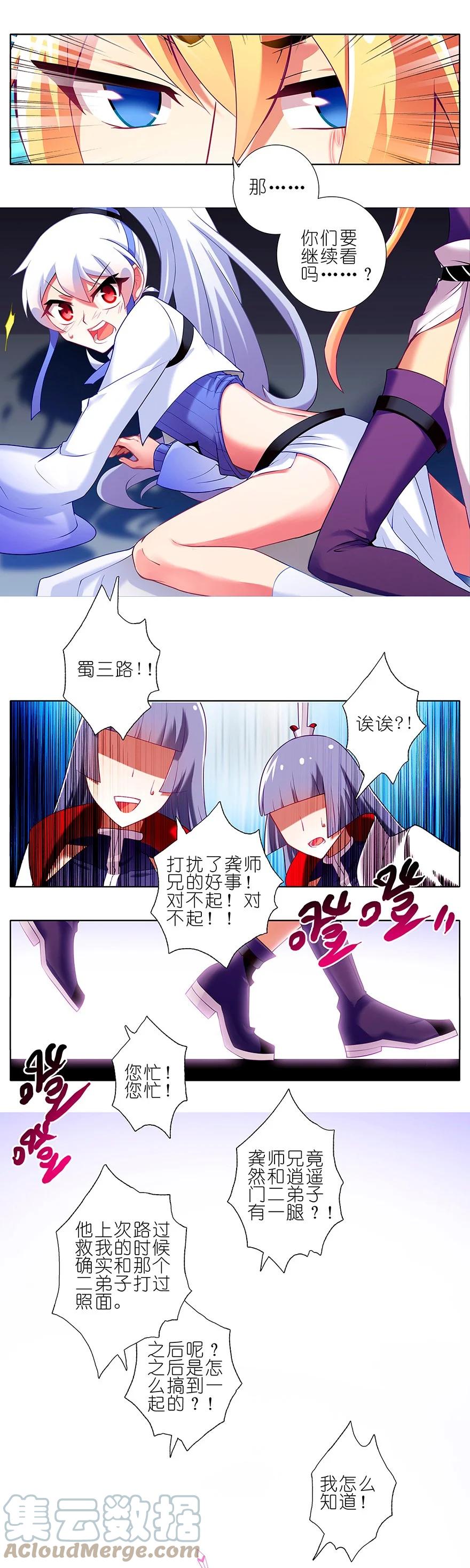 我家大师兄脑子有坑 115 第9页
