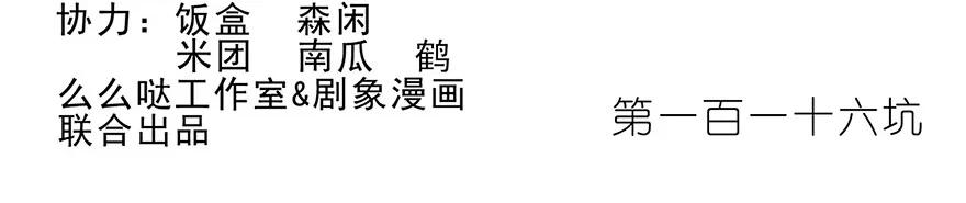 我家大师兄脑子有坑 116 第2页