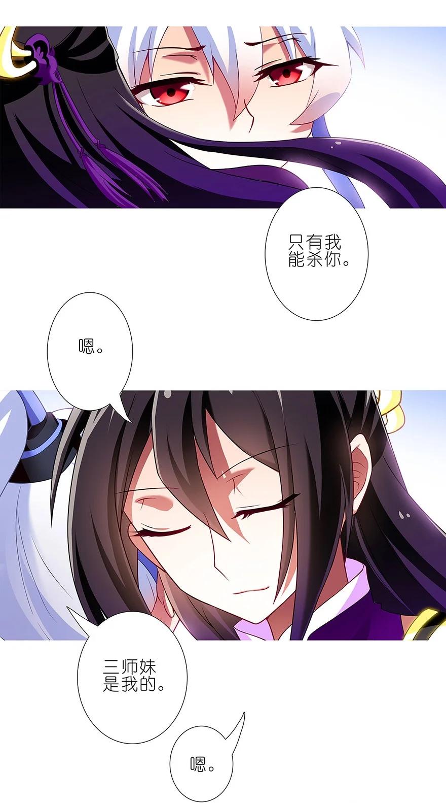 我家大师兄脑子有坑 120 第14页