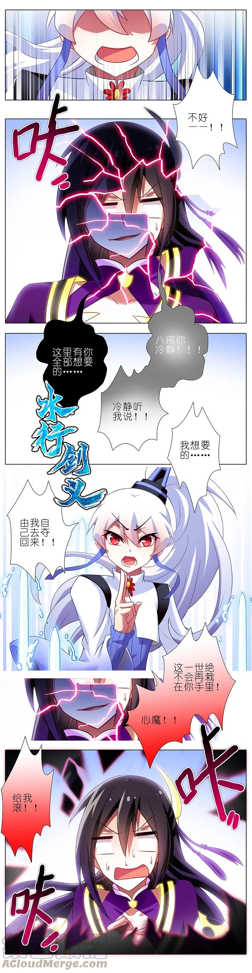 我家大师兄脑子有坑 121 第11页