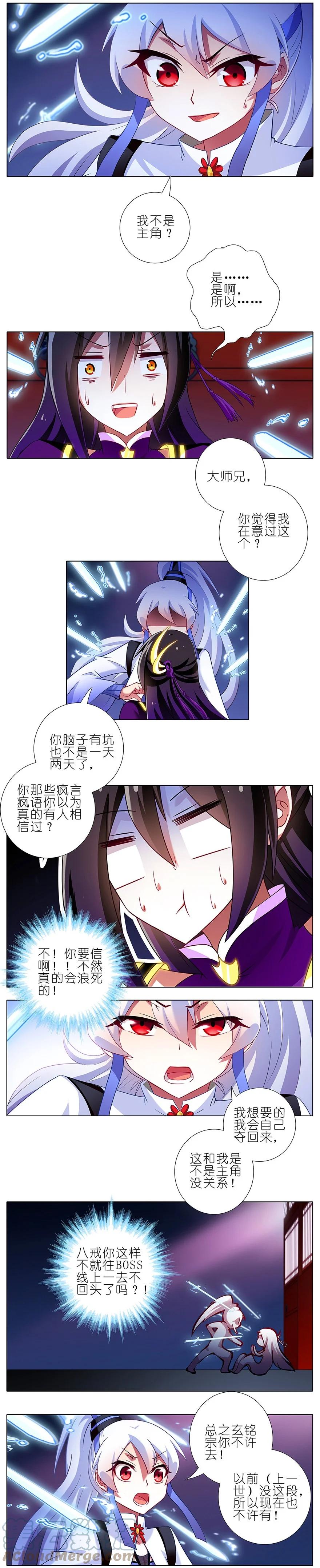 我家大师兄脑子有坑 122 第3页