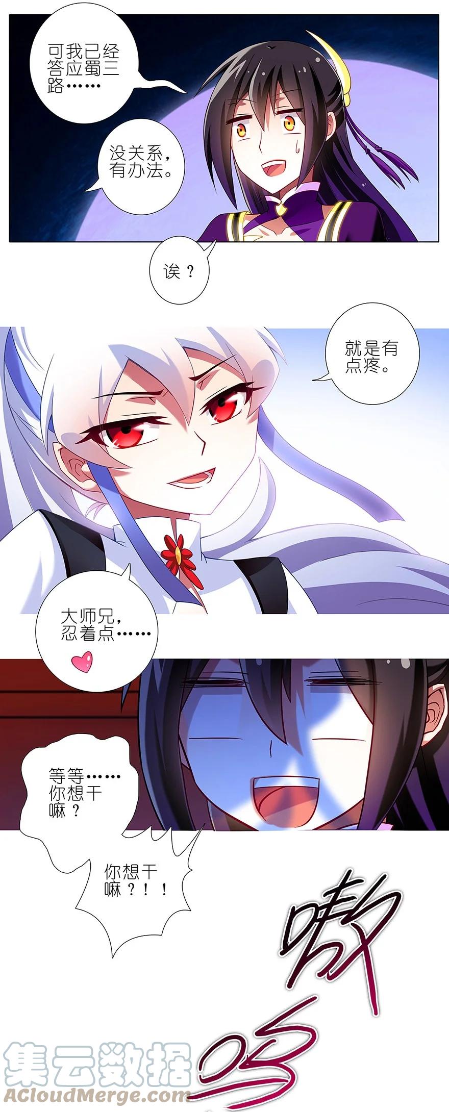 我家大师兄脑子有坑 122 第4页