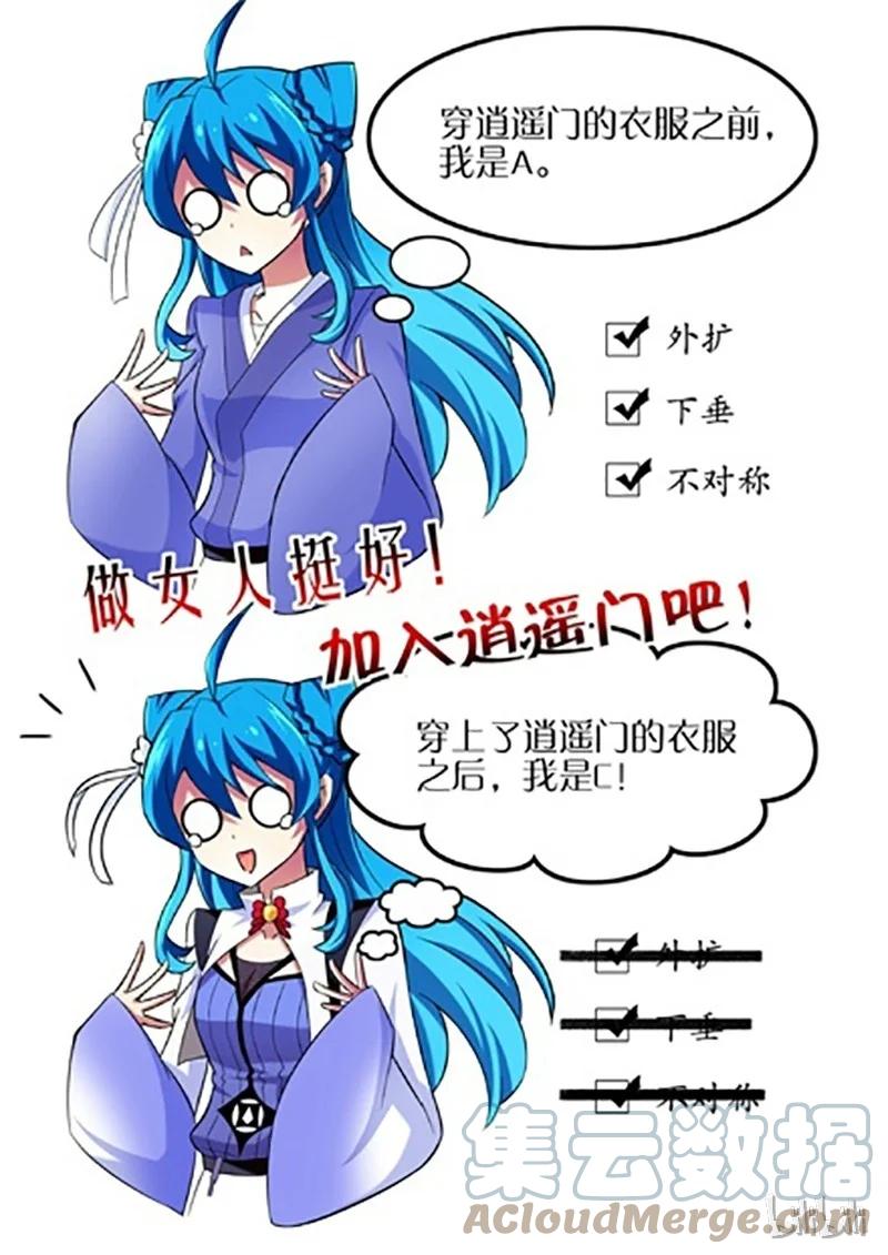 我家大师兄脑子有坑 番外01 第3页