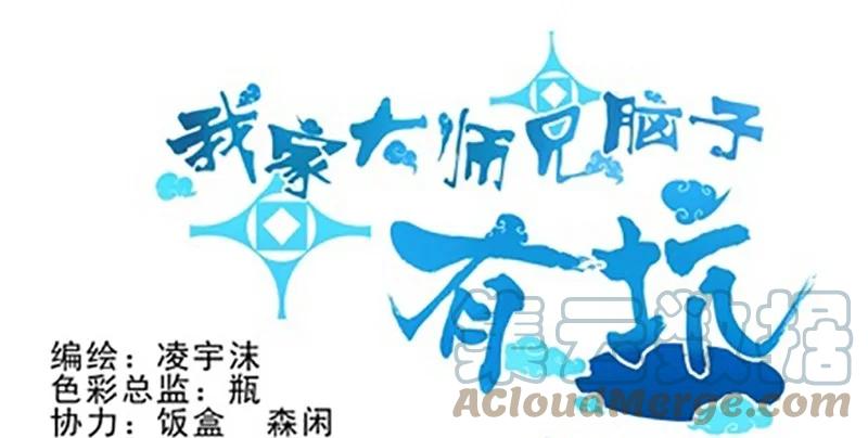 我家大师兄脑子有坑 番外01 第1页