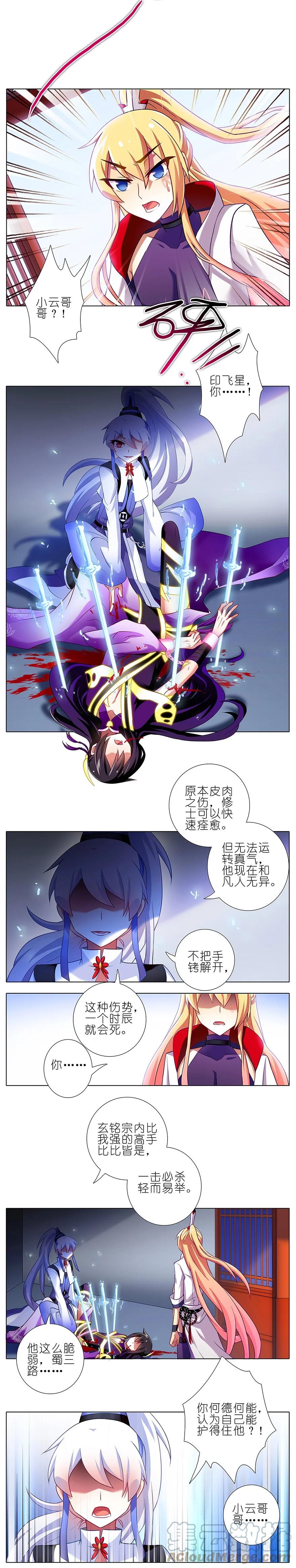 我家大师兄脑子有坑 123 第4页