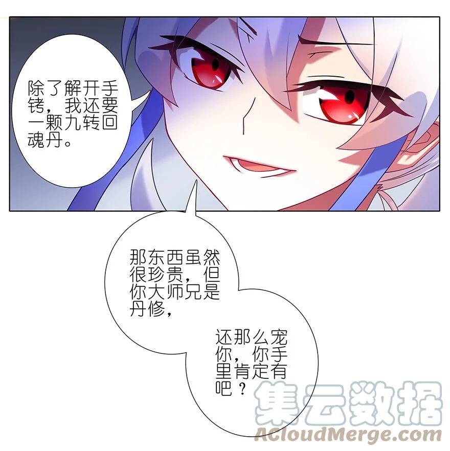 我家大师兄脑子有坑 124 第12页