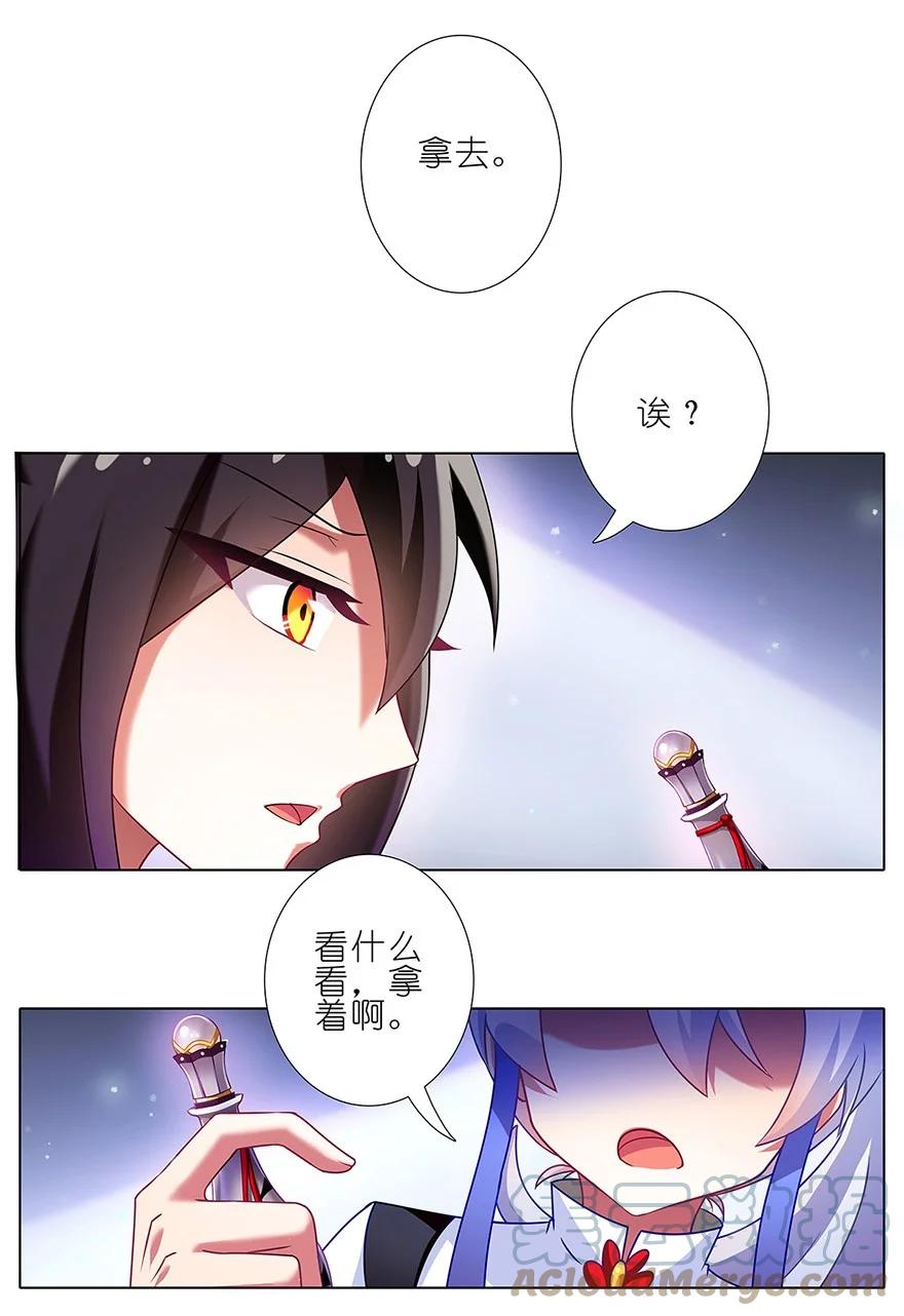 我家大师兄脑子有坑 125 第9页