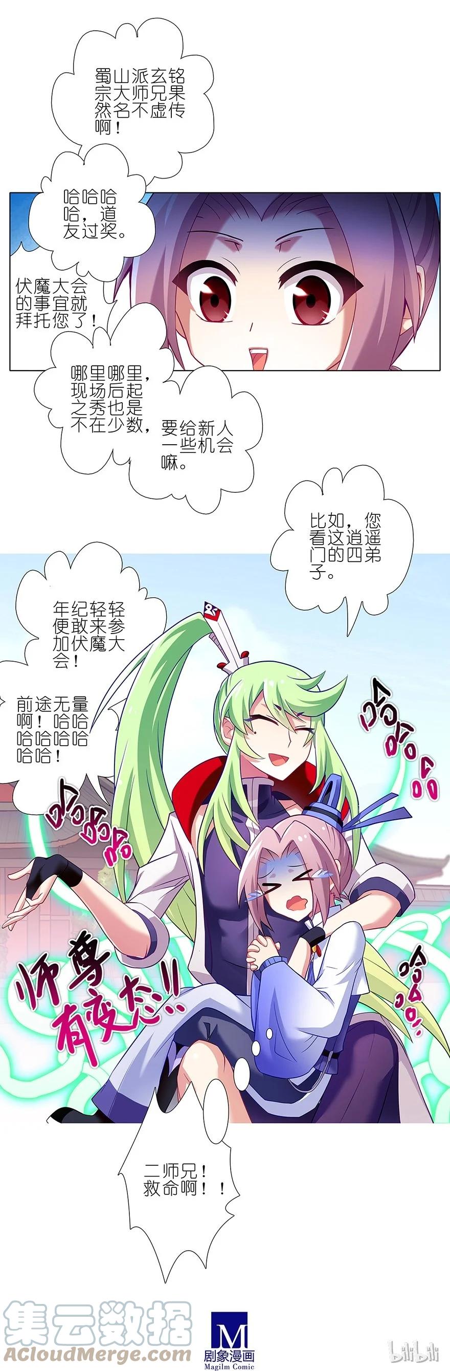 我家大师兄脑子有坑 127 第10页