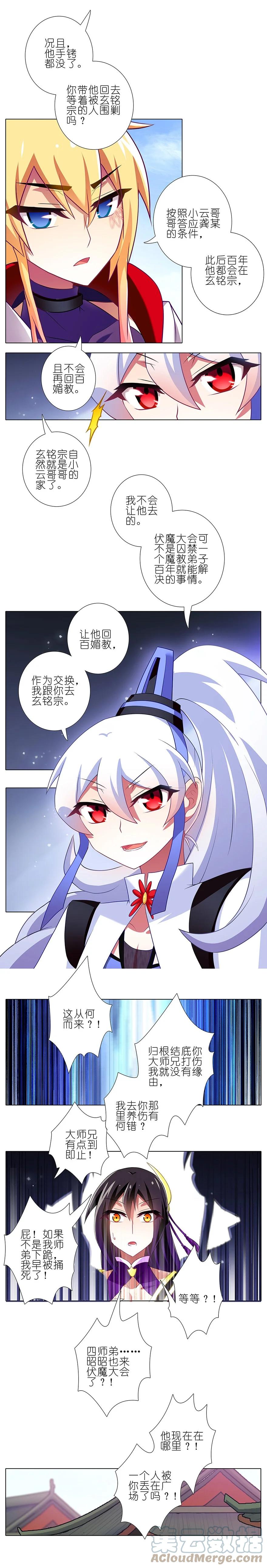 我家大师兄脑子有坑 127 第4页