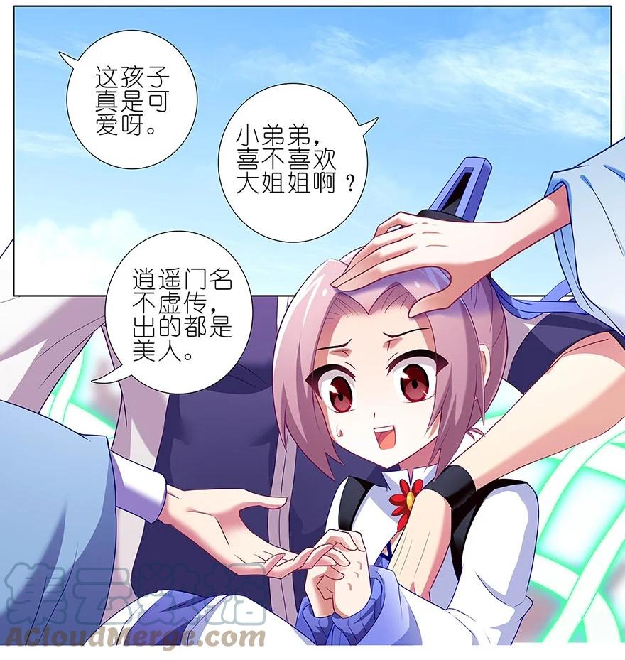 我家大师兄脑子有坑 128 第3页