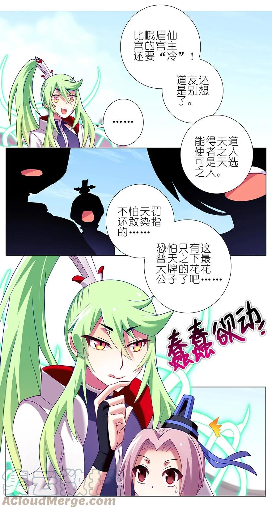 我家大师兄脑子有坑 128 第9页