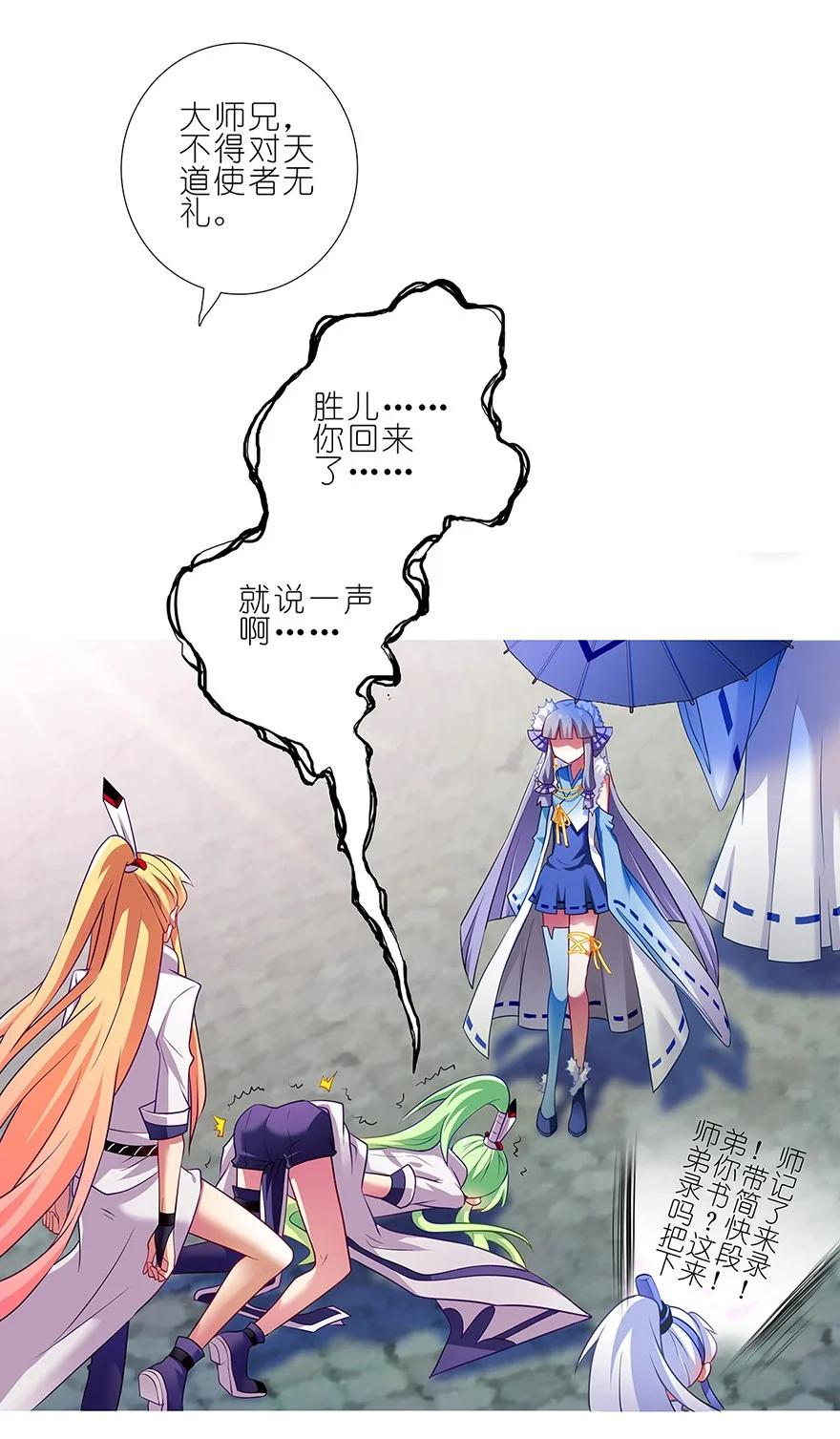 我家大师兄脑子有坑 129 第16页
