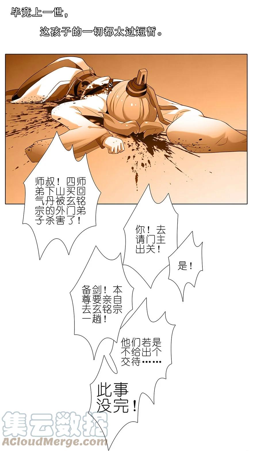 我家大师兄脑子有坑 130 第6页