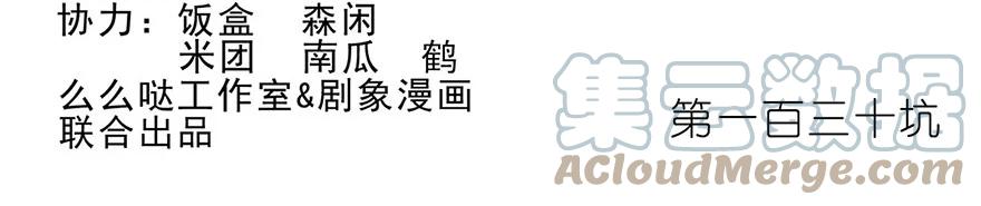 我家大师兄脑子有坑 130 第2页
