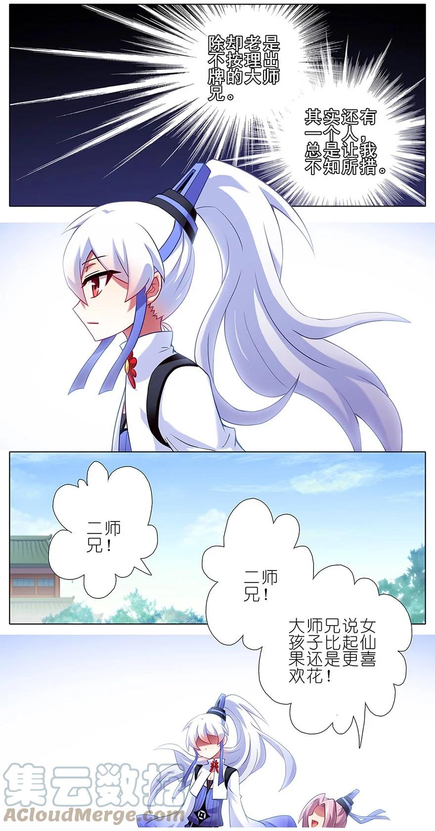我家大师兄脑子有坑 130 第3页