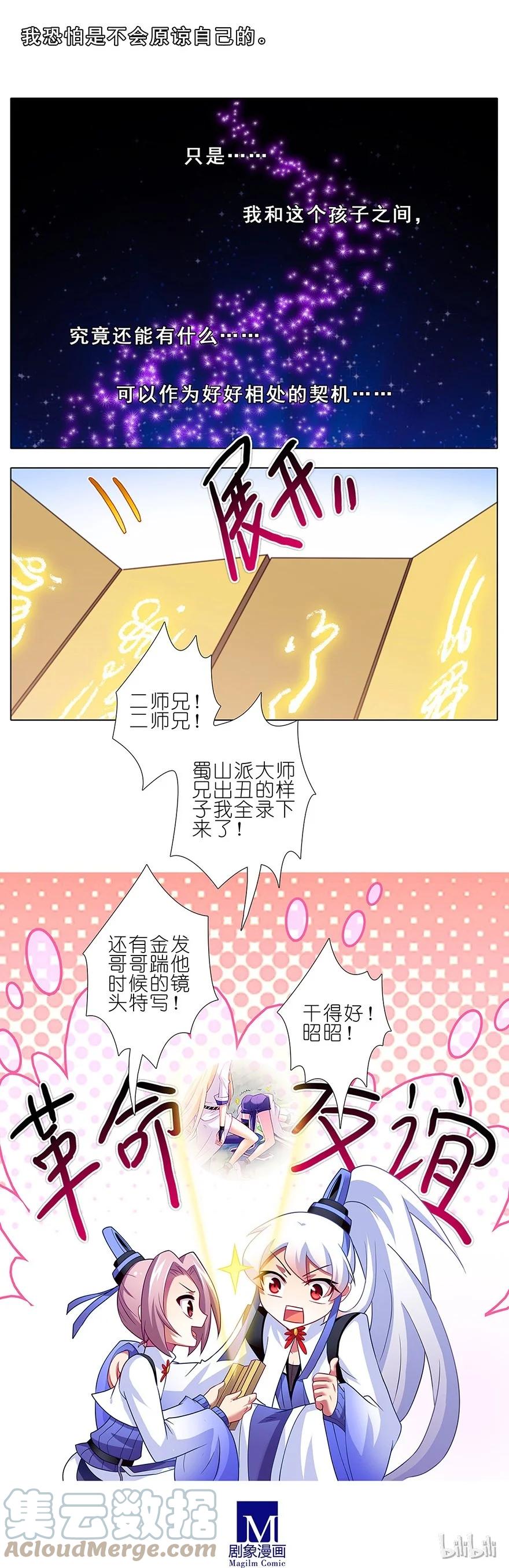 我家大师兄脑子有坑 130 第14页