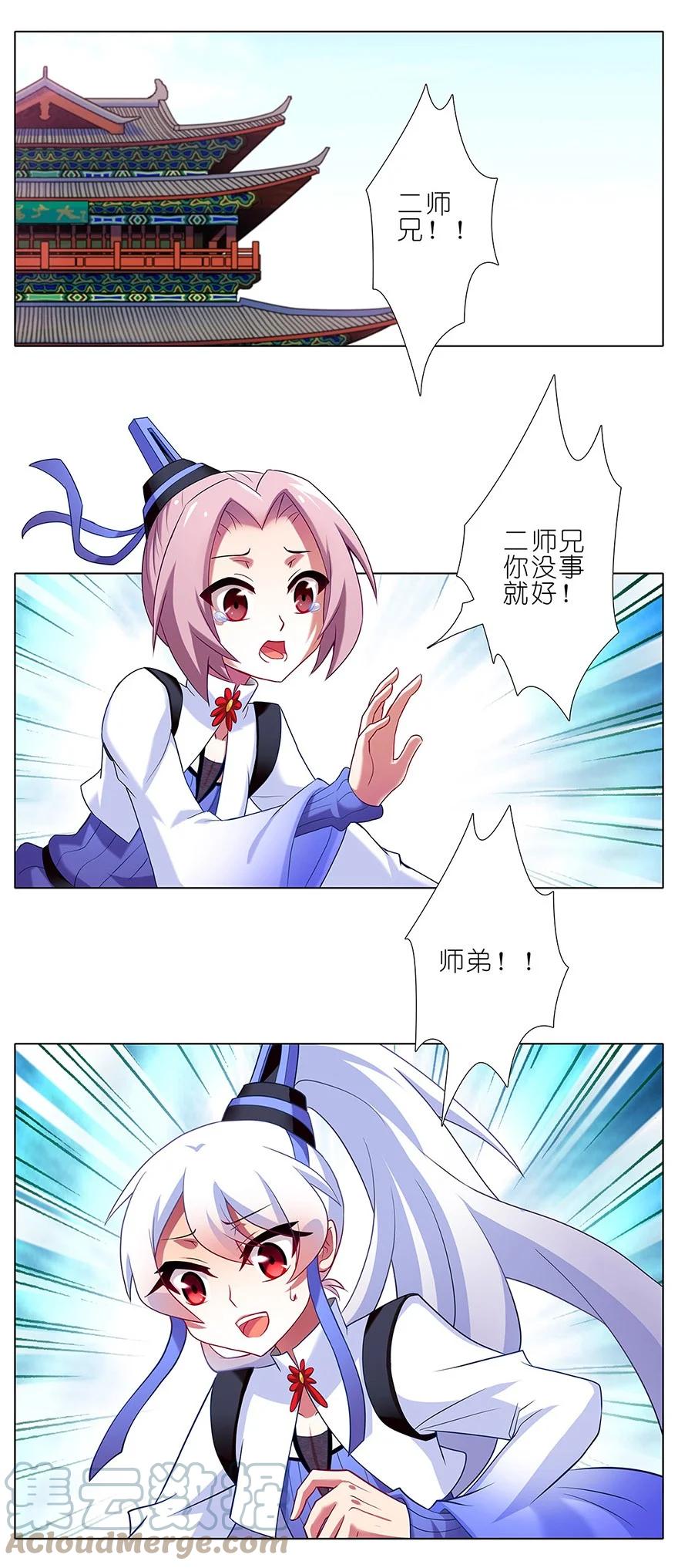 我家大师兄脑子有坑 130 第10页