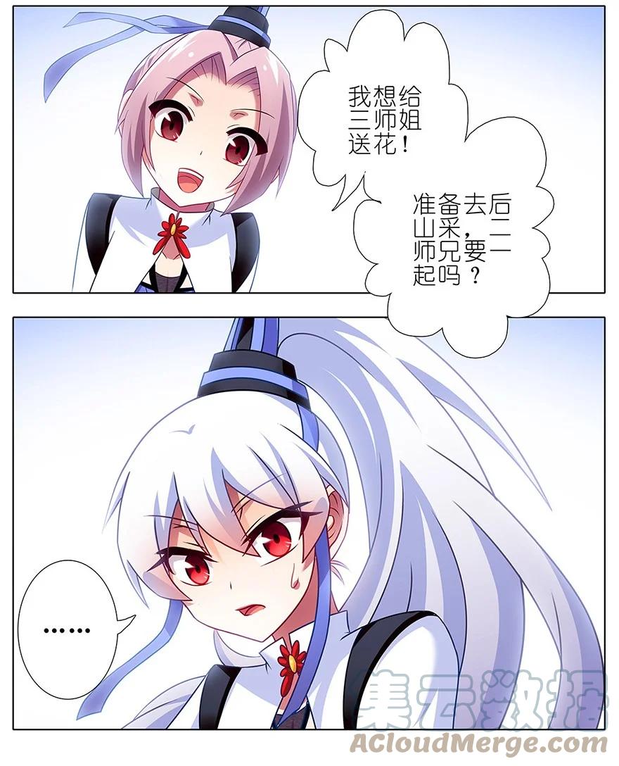 我家大师兄脑子有坑 130 第4页