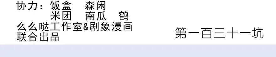 我家大师兄脑子有坑 131 第2页