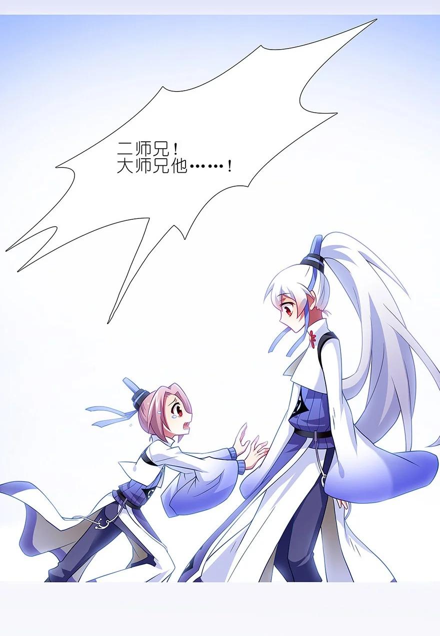 我家大师兄脑子有坑 131 第26页