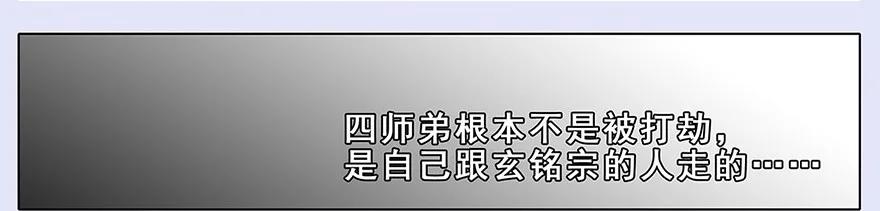 我家大师兄脑子有坑 131 第6页