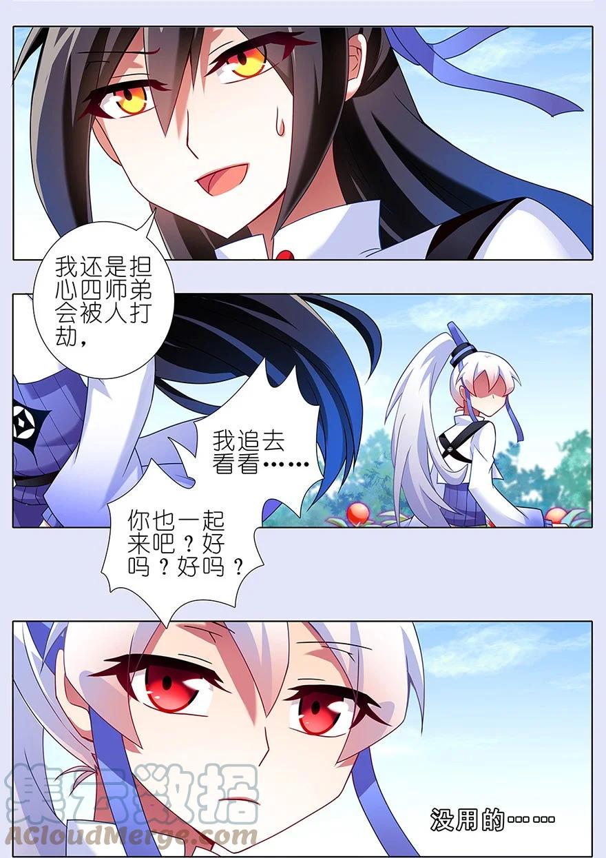 我家大师兄脑子有坑 131 第5页