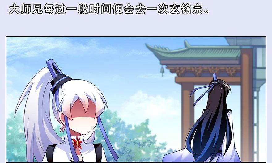 我家大师兄脑子有坑 132 第4页