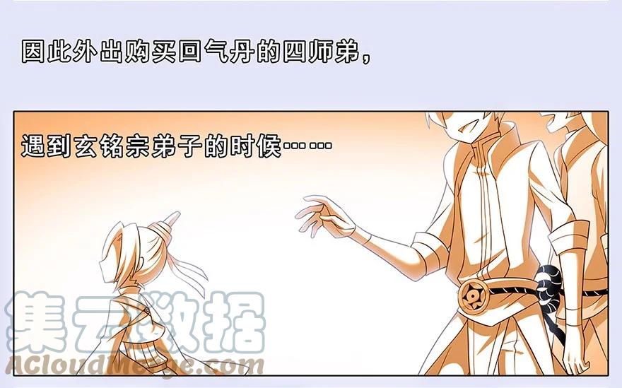 我家大师兄脑子有坑 132 第5页