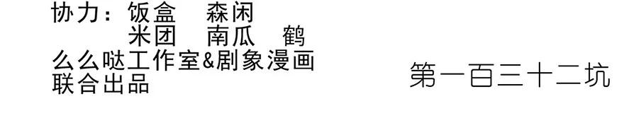 我家大师兄脑子有坑 132 第2页