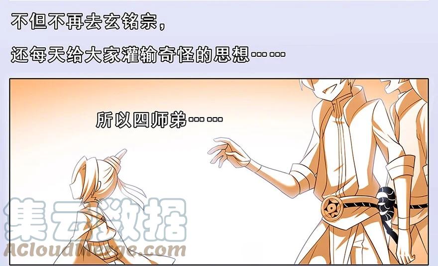 我家大师兄脑子有坑 132 第11页