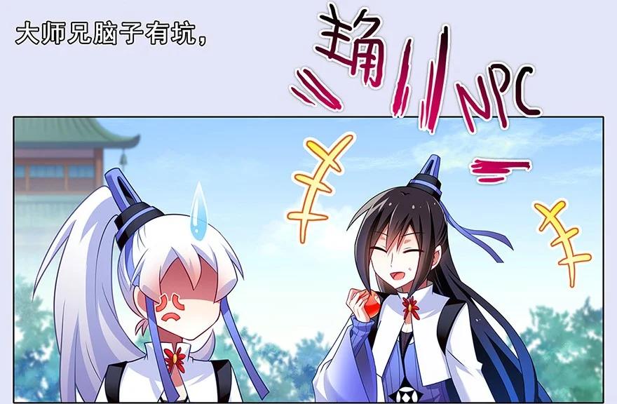我家大师兄脑子有坑 132 第10页