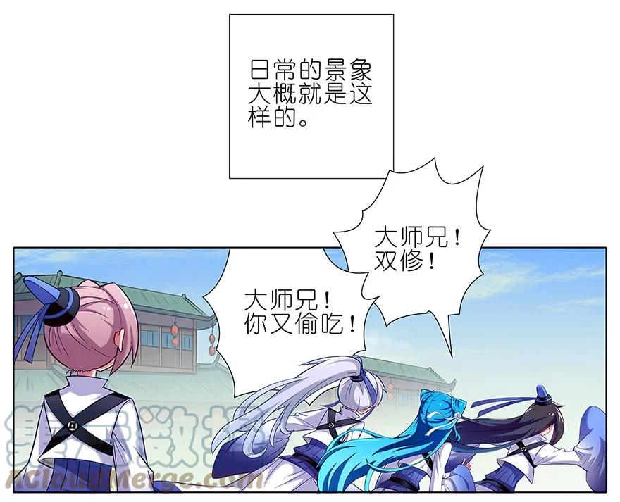 我家大师兄脑子有坑 12 第3页