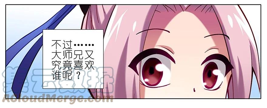 我家大师兄脑子有坑 12 第4页