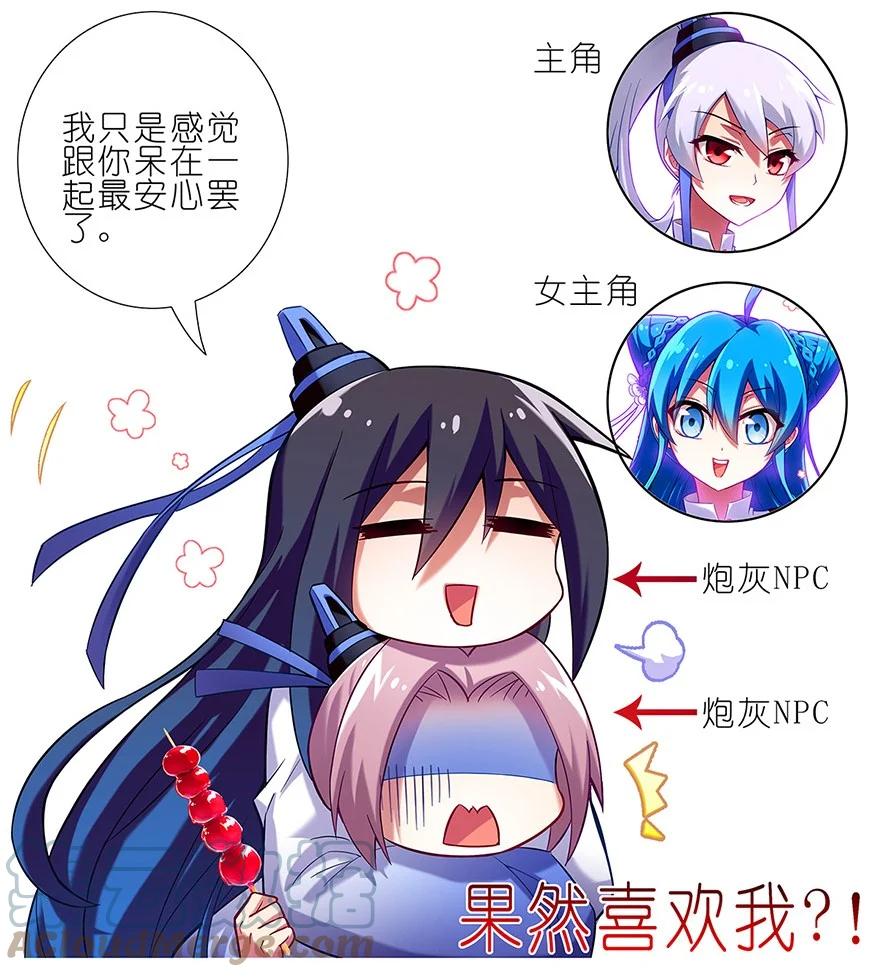 我家大师兄脑子有坑 12 第7页