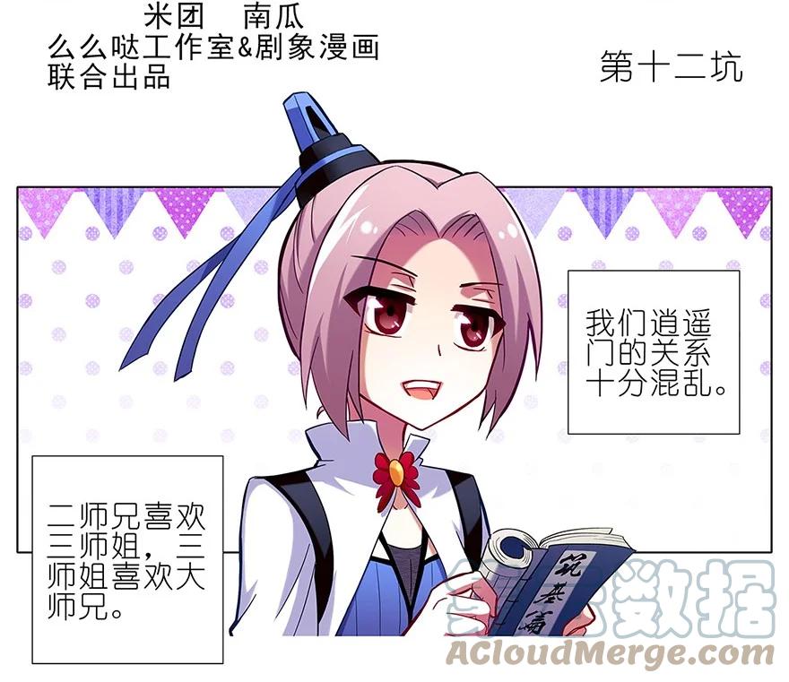 我家大师兄脑子有坑 12 第2页