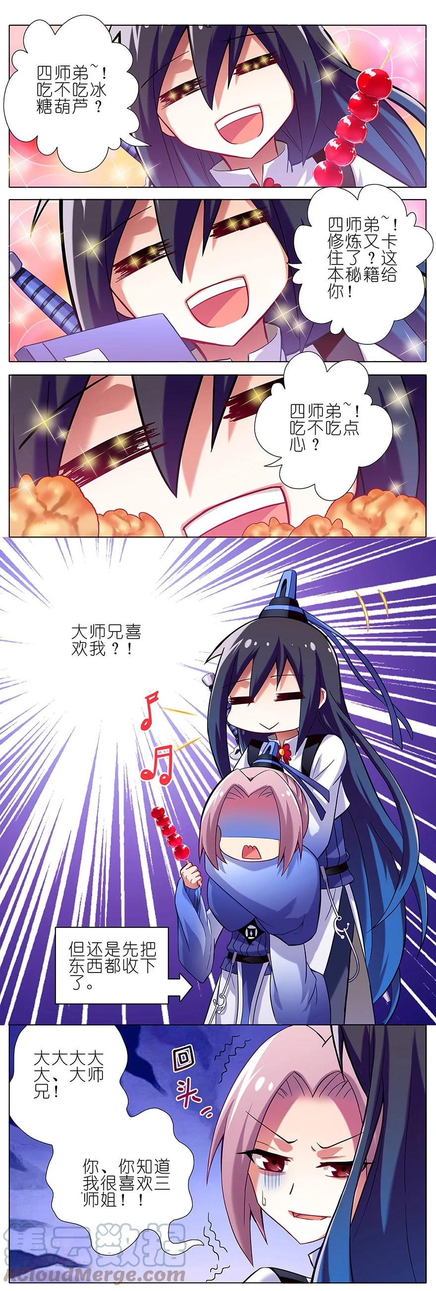 我家大师兄脑子有坑 12 第5页