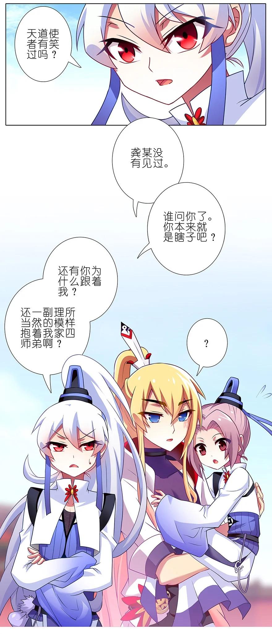 我家大师兄脑子有坑 133 第8页